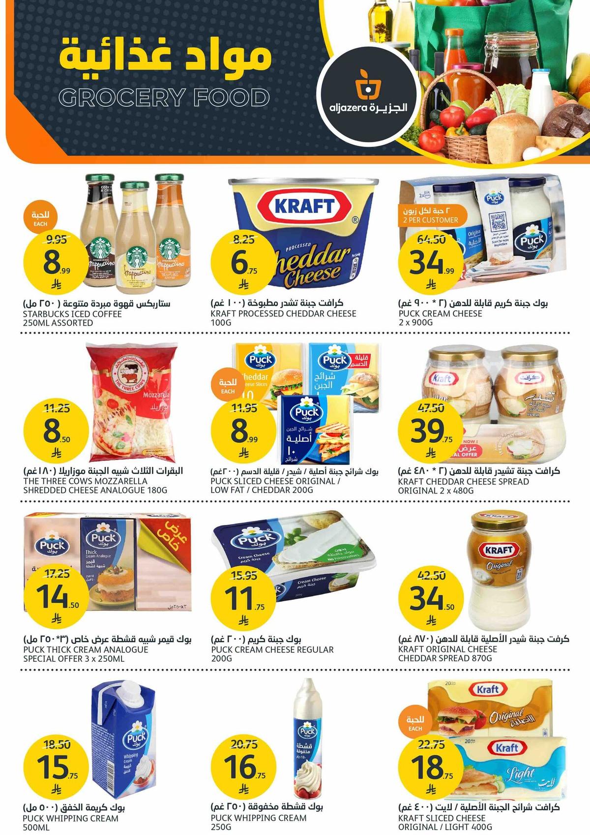 عروض أسواق الجزيرة 7-12 يناير 2026 صفحة 41 - aljazera markets offers 7-12 January 2026 page 41